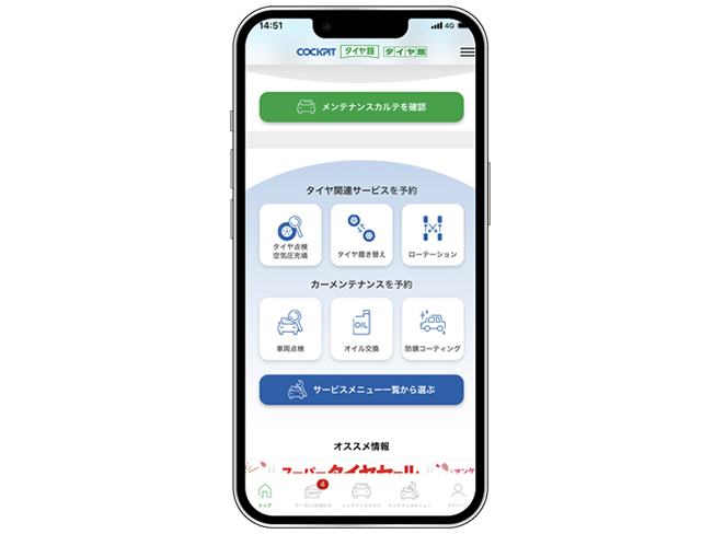 タイヤ館のウェブサイトが表示されたスマートフォン|タイヤ館