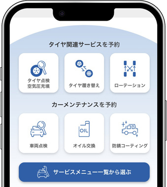 コクピット・タイヤ館アプリ｜タイヤ館