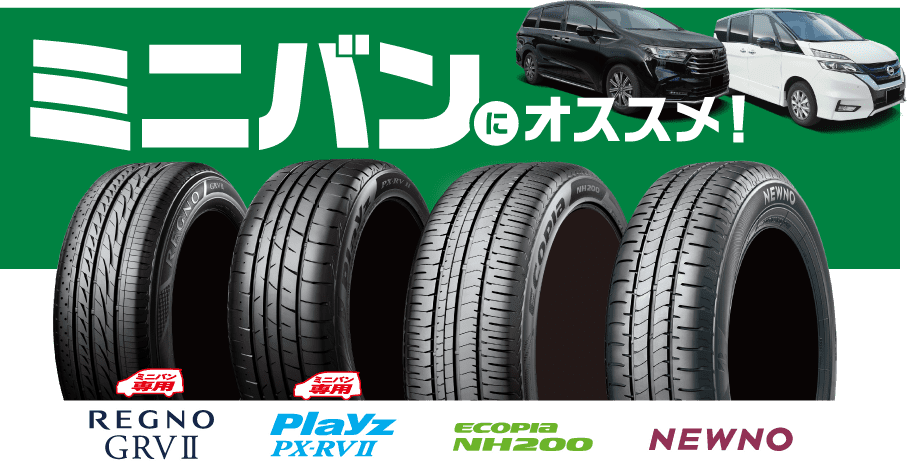 ミニバンにオススメ!