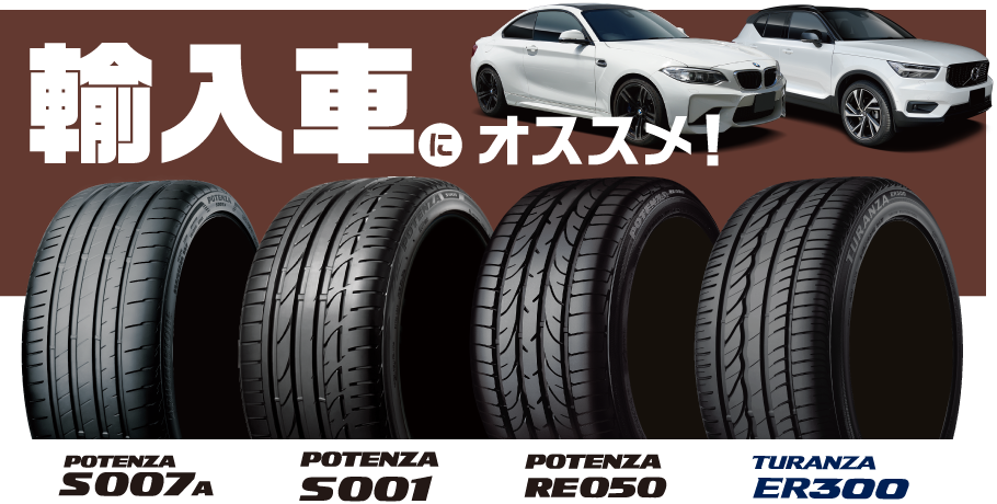 輸入車にオススメ!