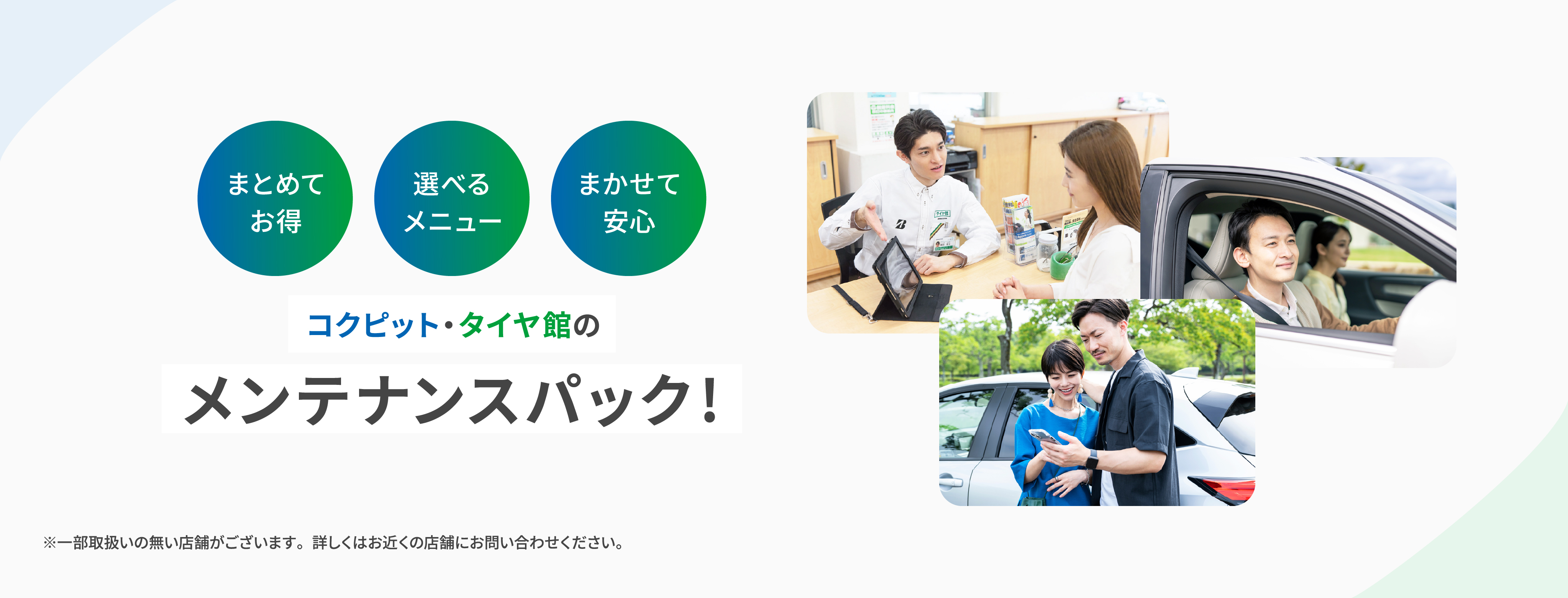 メンテナンスパック